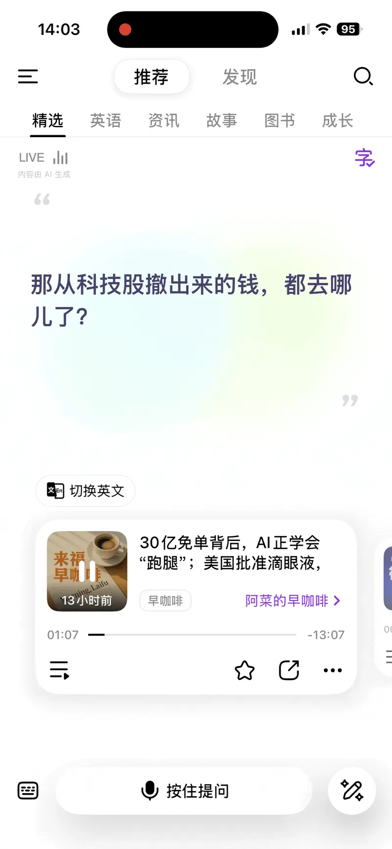 前百川智能联创的AI音频赌局：我要造“人”，造AI主播