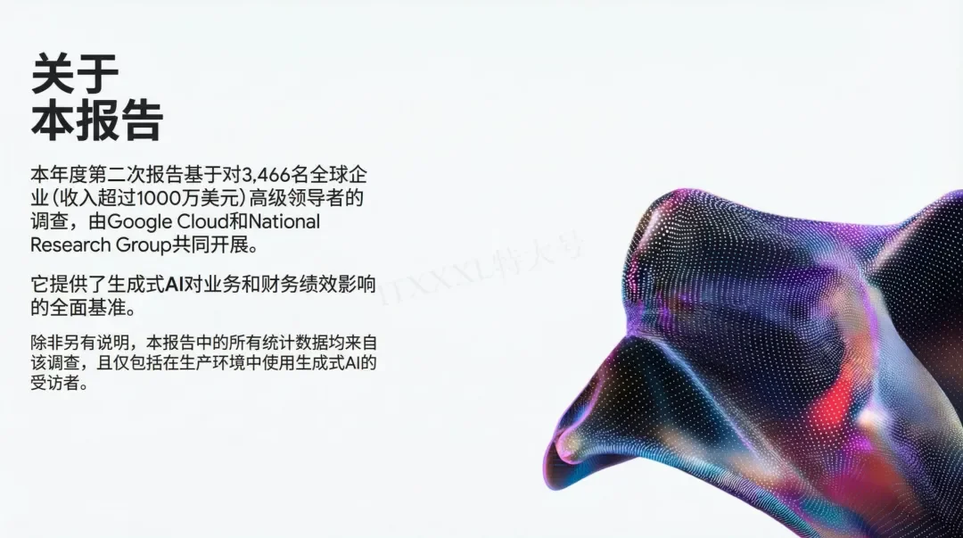 谷歌年度巨献：2025 AI投资回报率报告