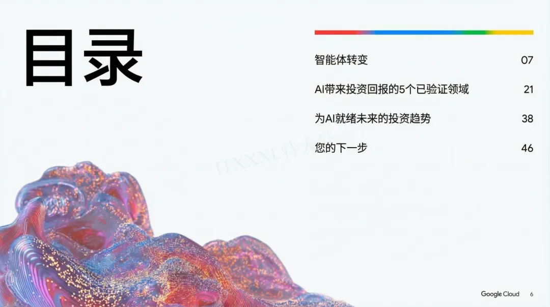 谷歌年度巨献：2025 AI投资回报率报告