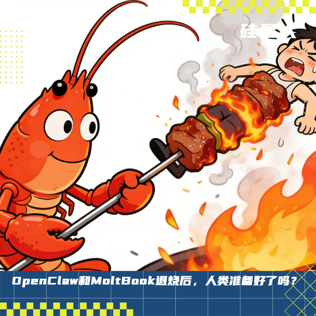 “炒作”之外，OpenClaw和Moltbook 真正的创新是什么？