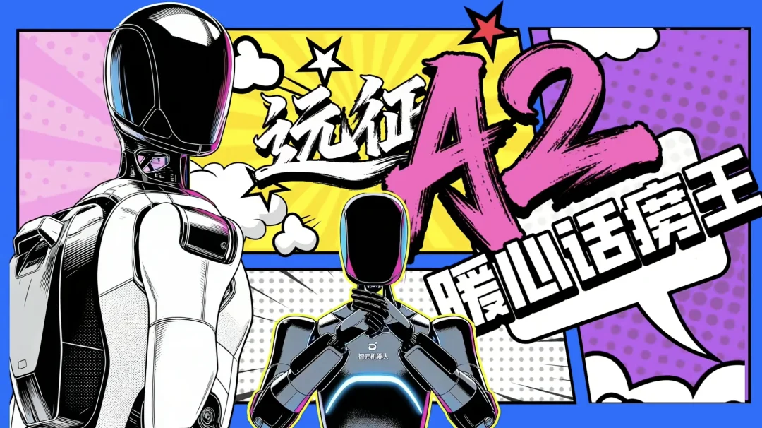 刚刚，全球首届机器人「春晚」炸场！稚晖君带队，节目效果拉满，连观众都是机器人