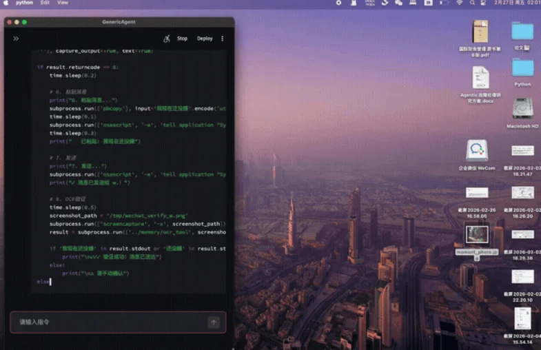 GenericAgent,发出了「人生」第一条朋友圈
