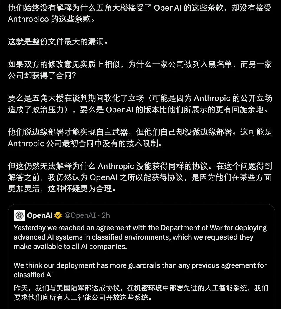 光速滑跪之后，OpenAI公布与五角大楼协议，但引来更多质疑