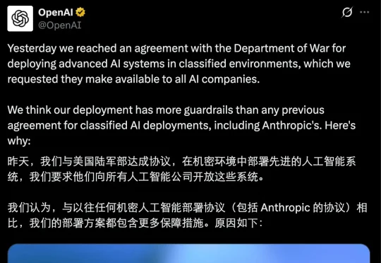 光速滑跪之后，OpenAI公布与五角大楼协议，但引来更多质疑