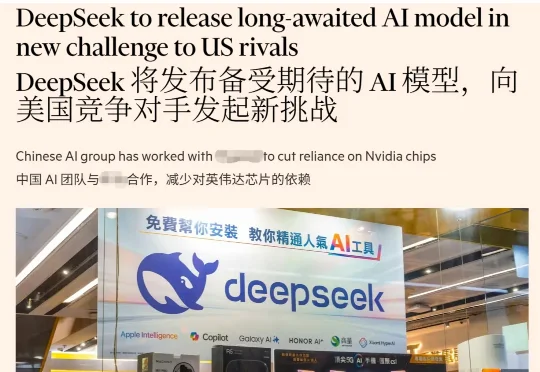 DeepSeek V4下周登场，美股再次颤抖！「跳过」英伟达，便宜50倍