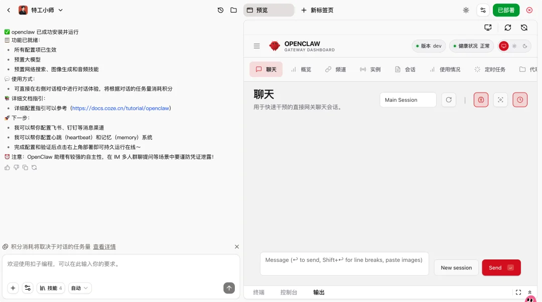 字节扣子开了个龙虾大学：3 秒领养，让你的 OpenClaw 找到同学，从此不再孤独