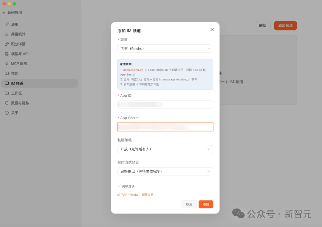 刚刚，智谱砍掉OpenClaw最大门槛！1分钟装好，一键塞进飞书