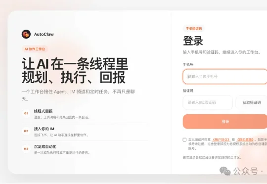 刚刚，智谱砍掉OpenClaw最大门槛！1分钟装好AutoClaw（澳龙），一键塞进飞书