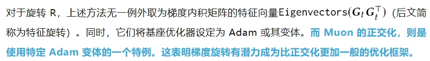 正交化之外是什么？微软等提出ARO优化器：训练提速1/3，揭示矩阵优化新「蓝海」