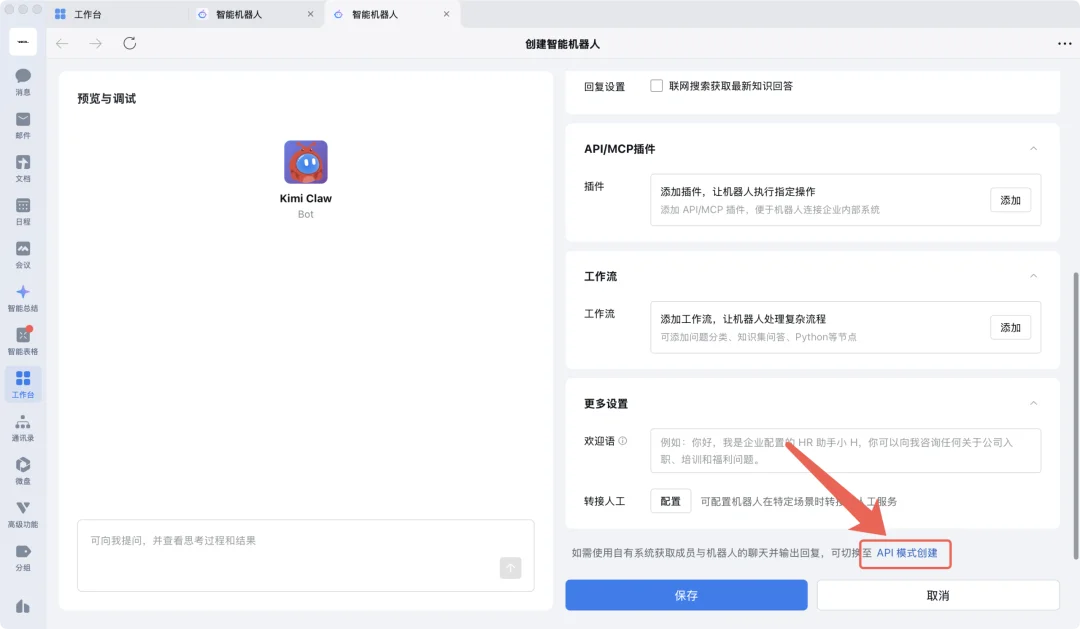 Kimi Claw 率先接入企业微信｜详细教程，不敲命令行