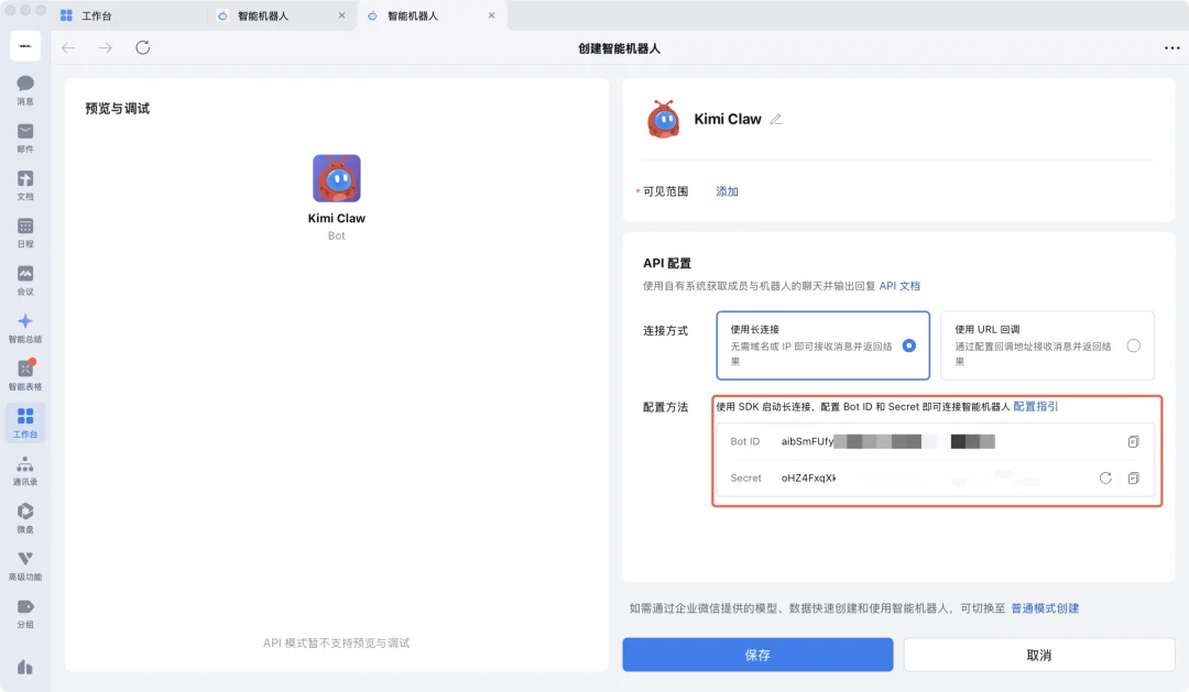 Kimi Claw 率先接入企业微信｜详细教程，不敲命令行