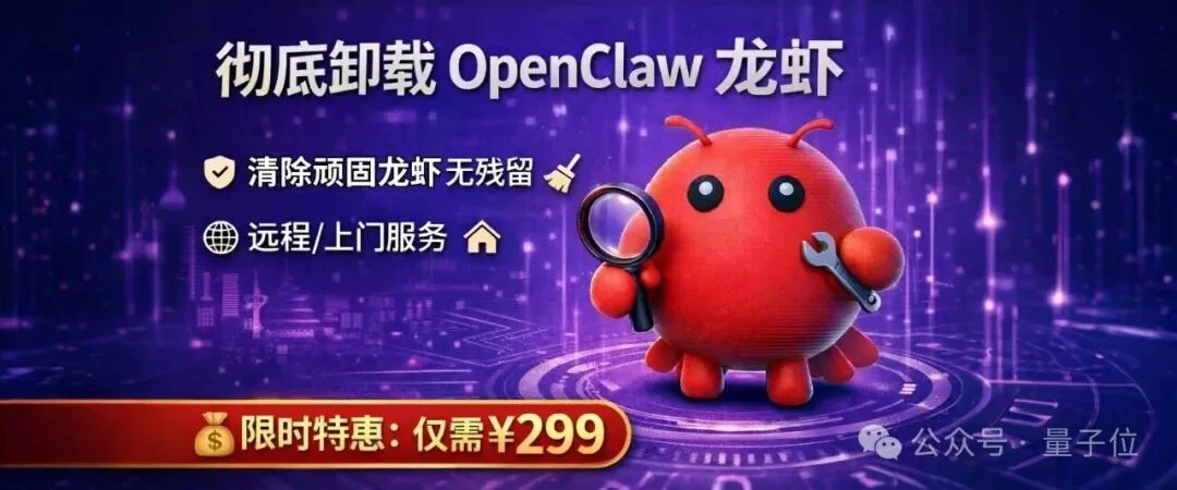 499上门装龙虾的人，开始赚299卸载龙虾的钱了