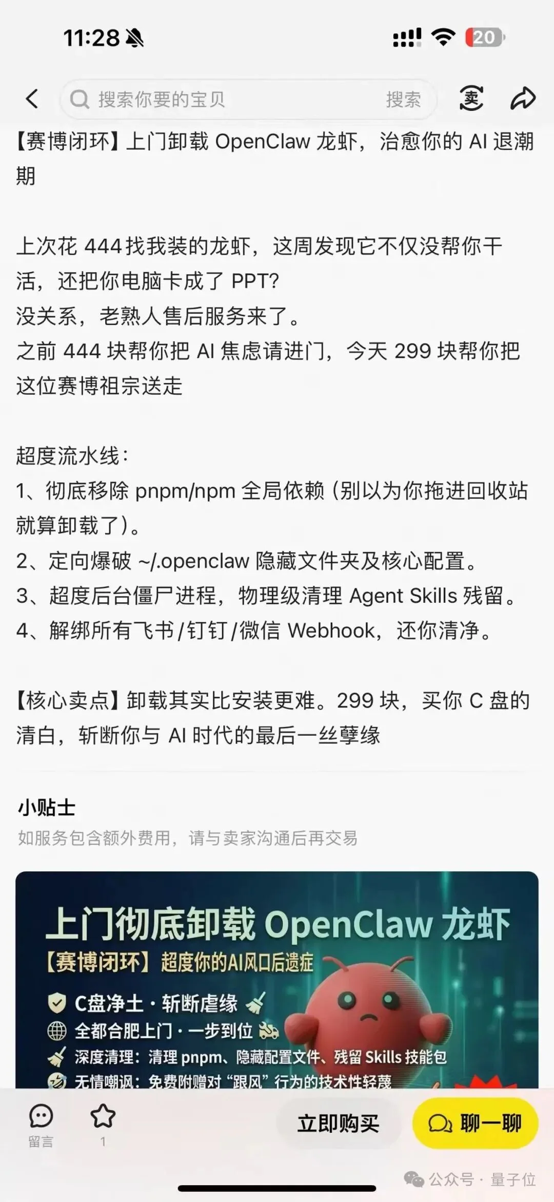 499上门装龙虾的人，开始赚299卸载龙虾的钱了