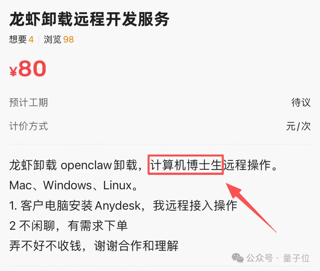 499上门装龙虾的人，开始赚299卸载龙虾的钱了