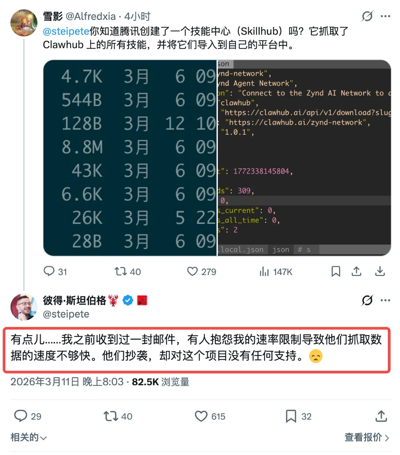 龙虾创始人公开回应腾讯skillhub 抄袭：帮帮忙