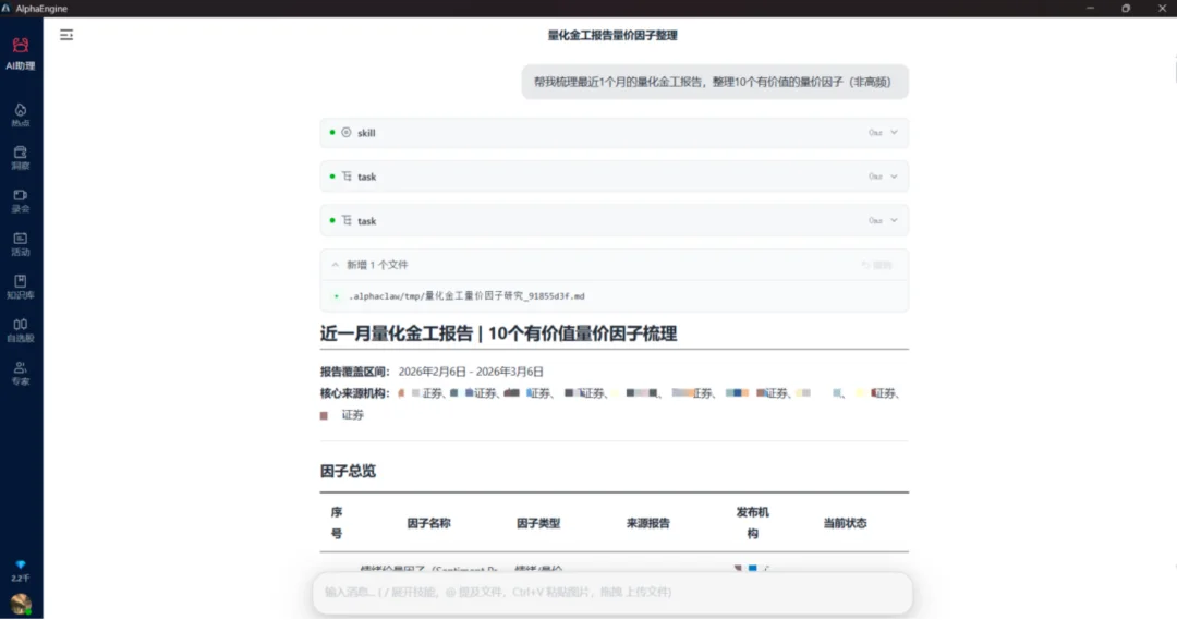 一只金融龙虾！AlphaClaw来了