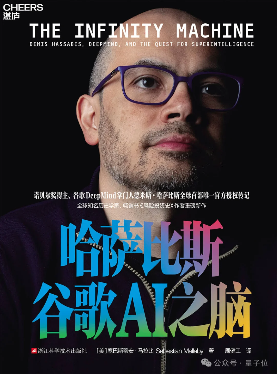 对话「哈萨比斯传」作者：“他不喜欢奥特曼”