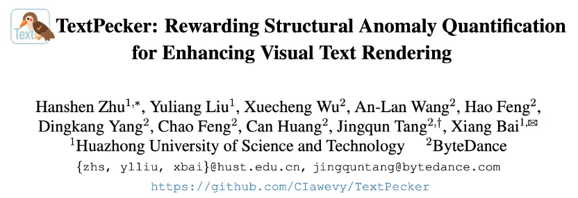 CVPR 2026 | 还在为AI「鬼画符」发愁？TextPecker即插即用破解文字渲染难题