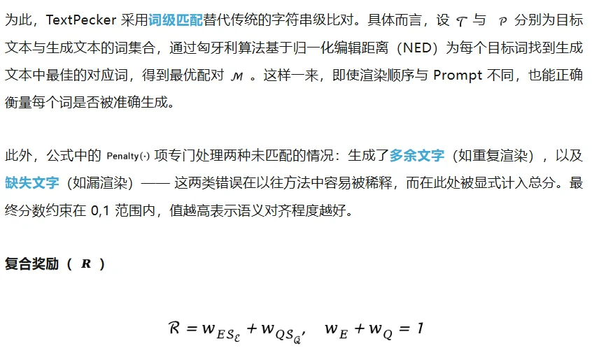 CVPR 2026 | 还在为AI「鬼画符」发愁？TextPecker即插即用破解文字渲染难题