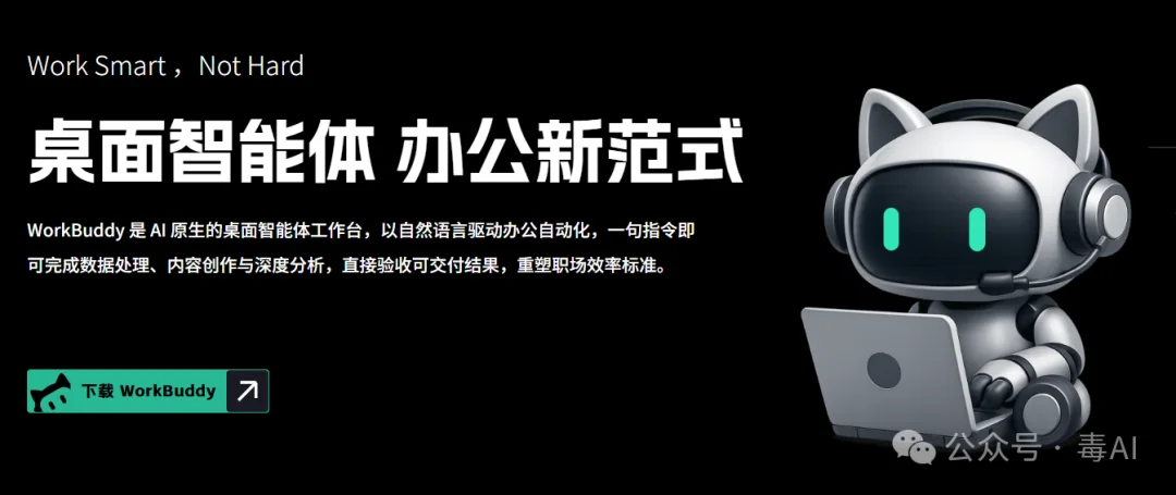 腾讯上线桌面端龙虾WorkBuddy：一款免费用的桌面Agent办公助手