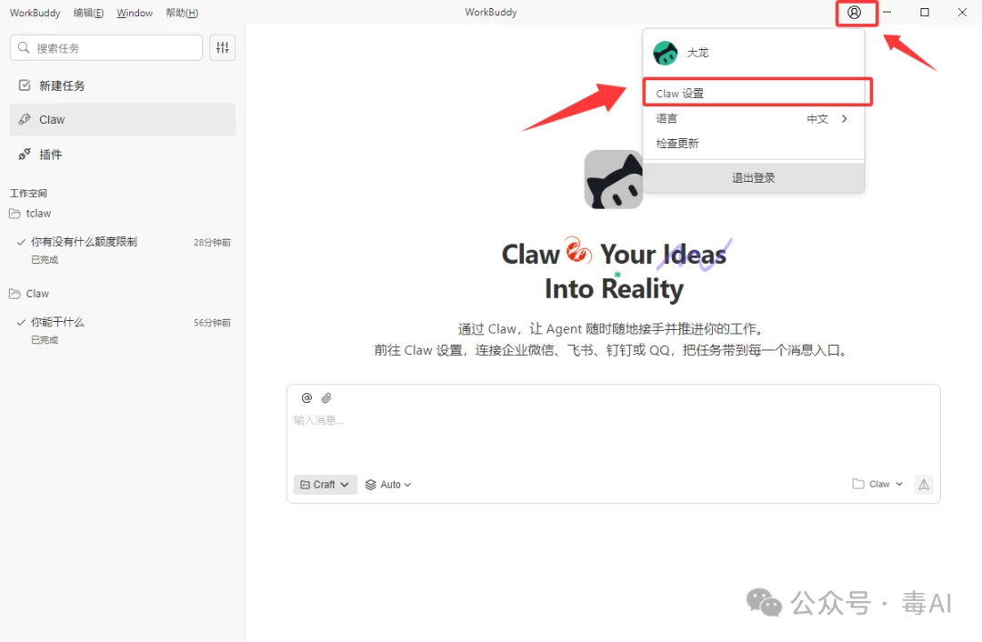 腾讯上线桌面端龙虾WorkBuddy：一款免费用的桌面Agent办公助手