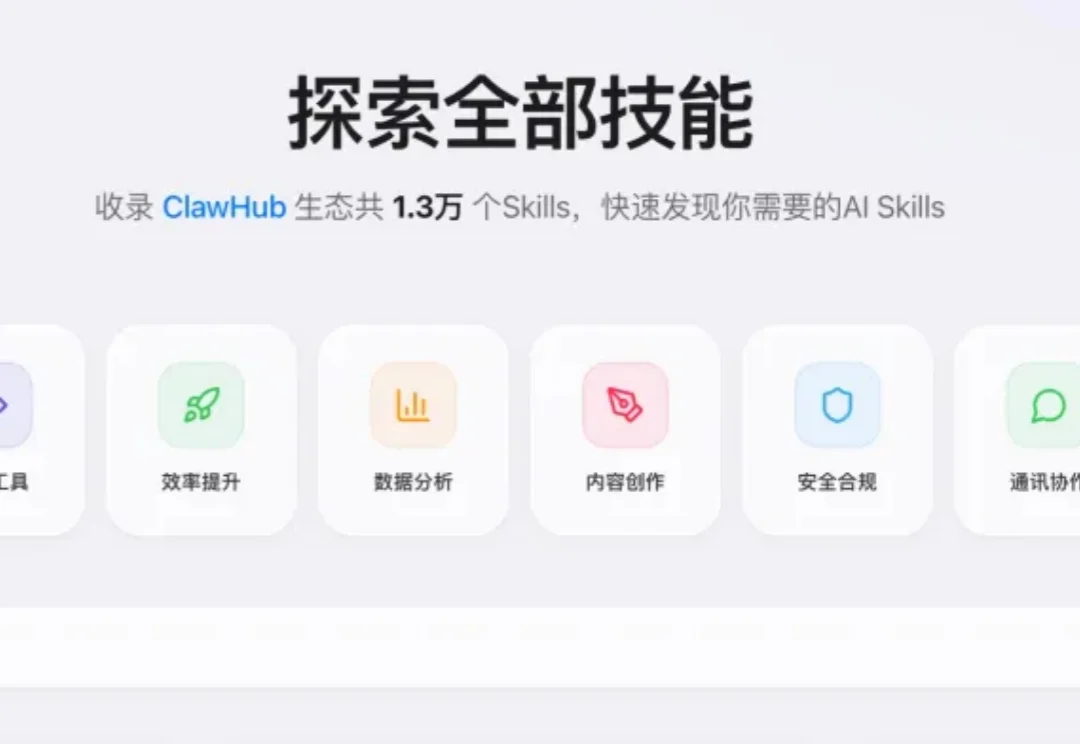 腾讯龙虾技能社区SkillHub上线，专为中国用户优化