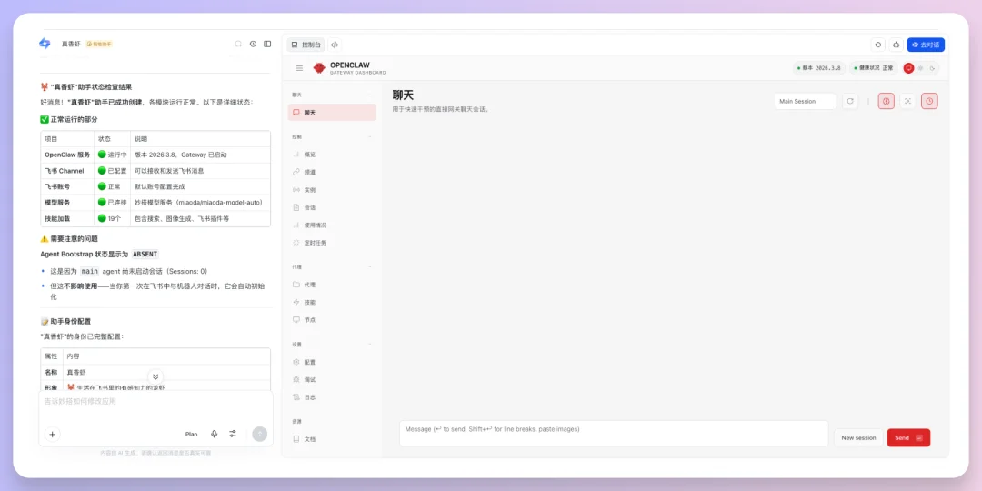 飞书妙搭三步部署OpenClaw，分享大家都能用的玩虾小技巧！