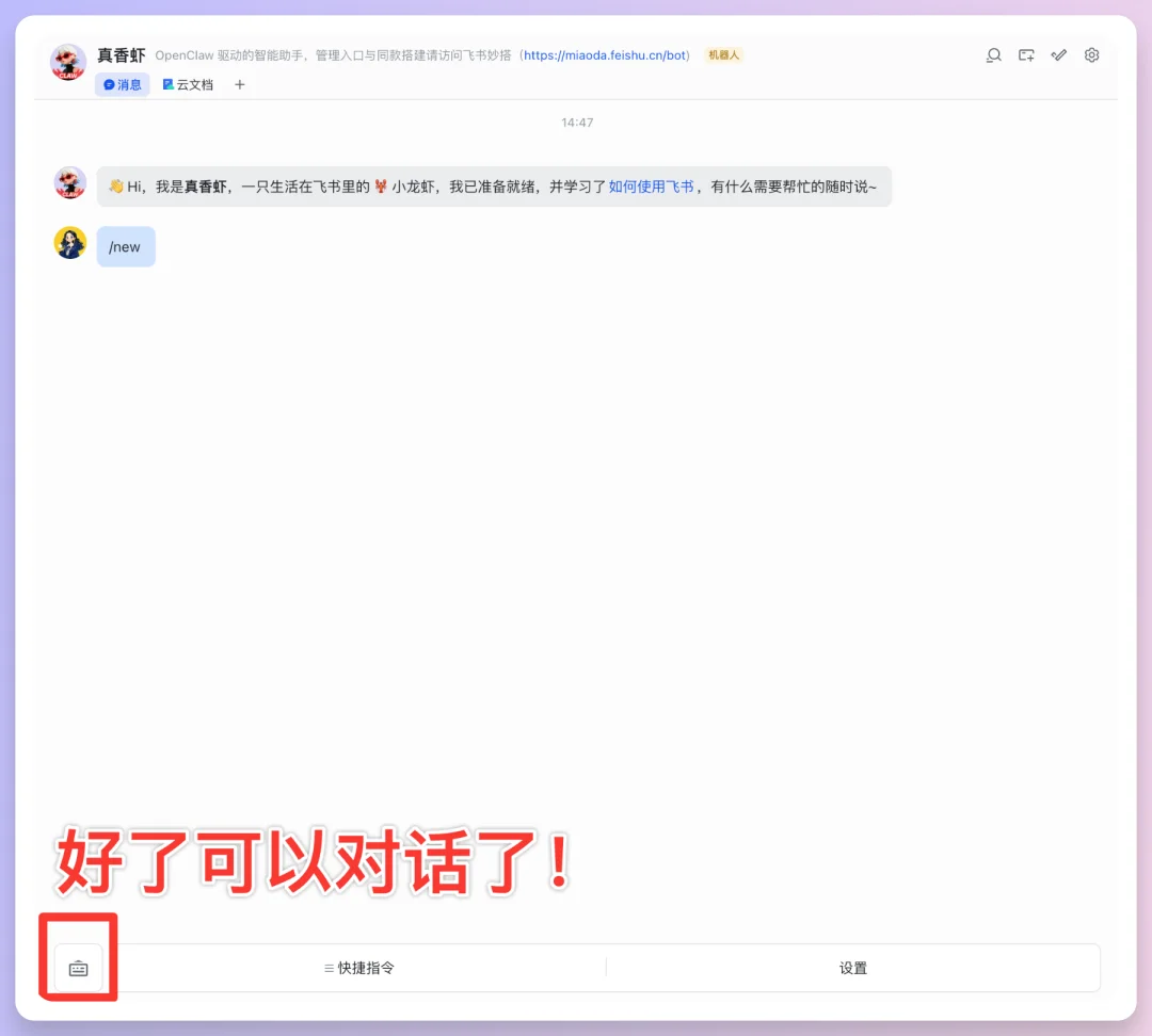 飞书妙搭三步部署OpenClaw，分享大家都能用的玩虾小技巧！