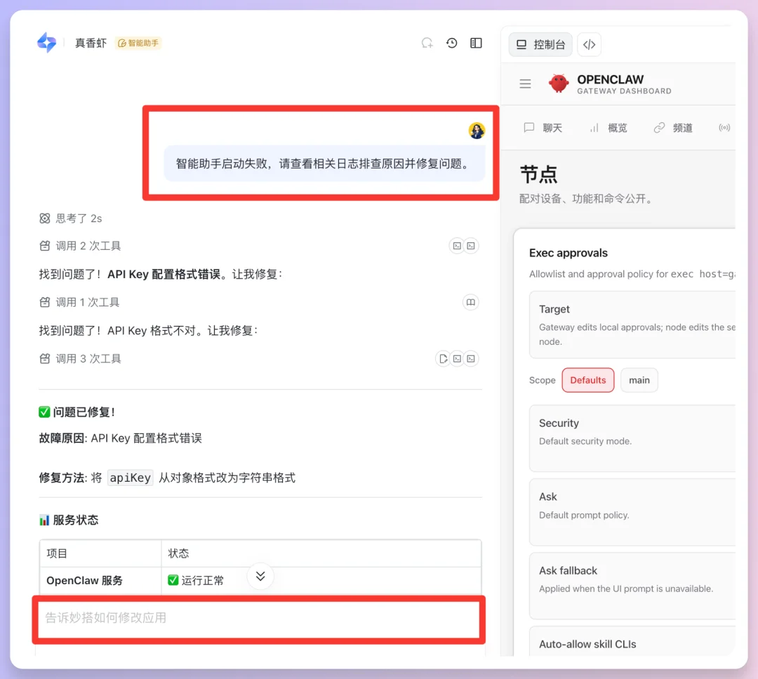 飞书妙搭三步部署OpenClaw，分享大家都能用的玩虾小技巧！