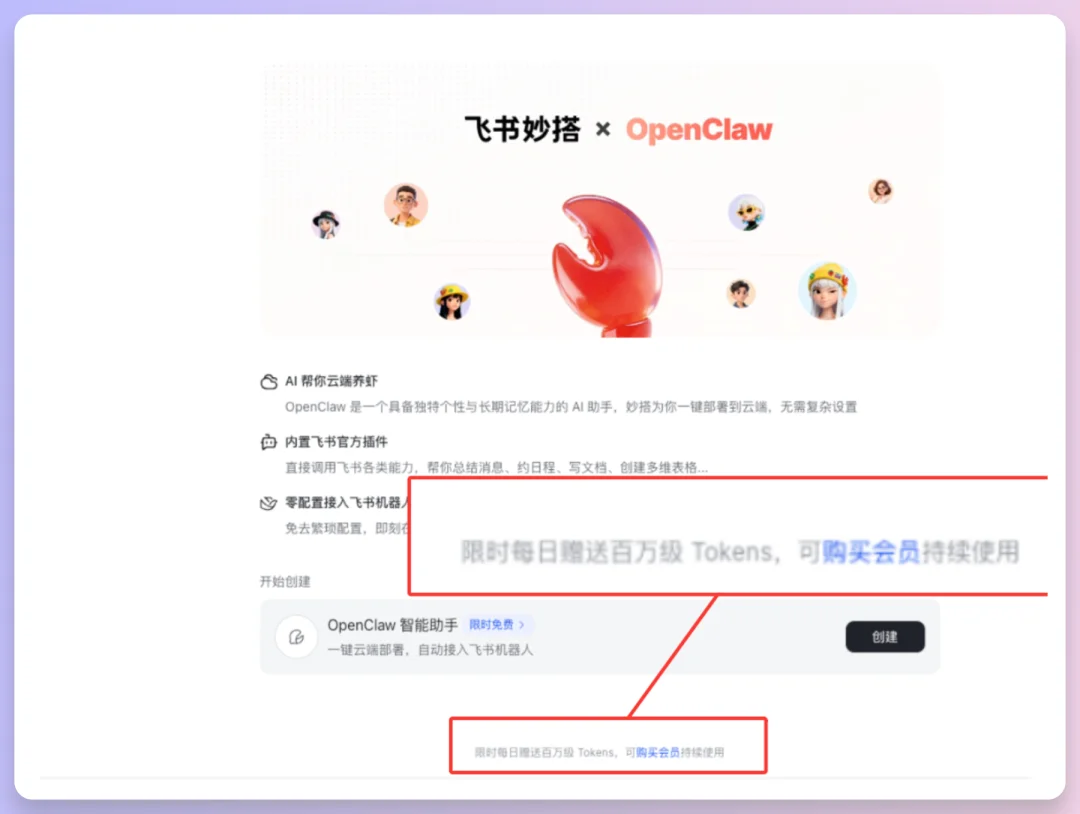 飞书妙搭三步部署OpenClaw，分享大家都能用的玩虾小技巧！