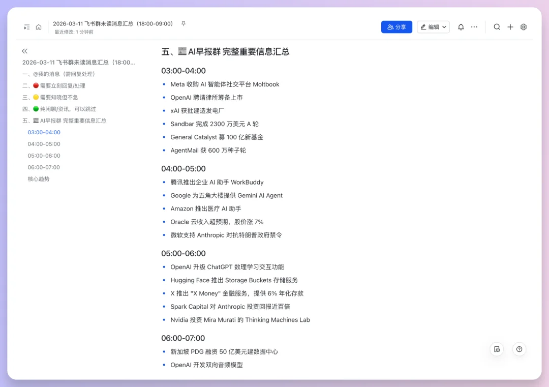 飞书妙搭三步部署OpenClaw，分享大家都能用的玩虾小技巧！