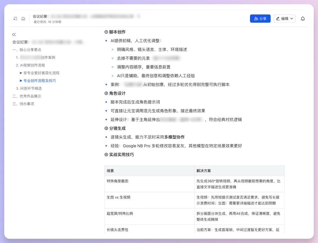 飞书妙搭三步部署OpenClaw，分享大家都能用的玩虾小技巧！