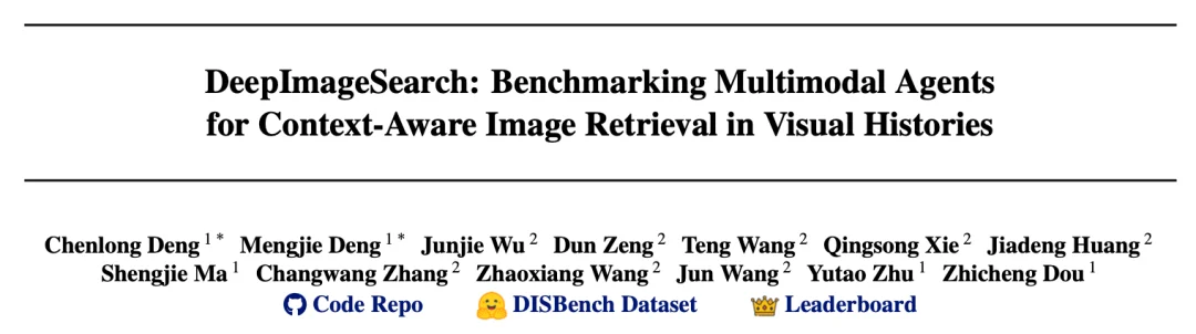 最强多模态模型也拿不到30分？DeepImageSearch定义相册搜索新范式，开启个人视觉记忆的深度搜索时代