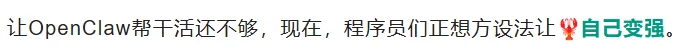真·养虾！3步让龙虾边聊边进化，不用GPU不用数据集就能强化学习