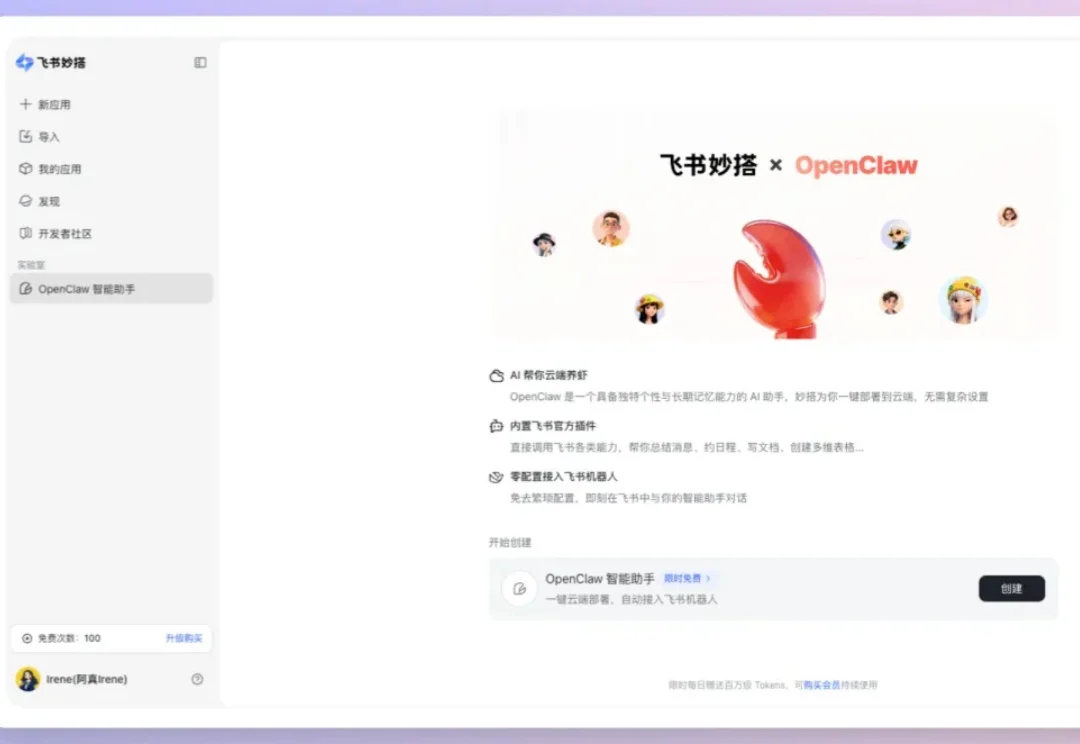 飞书妙搭三步部署OpenClaw，分享大家都能用的玩虾小技巧！