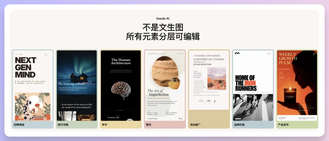 图文救星Seede AI，不写提示词、生成高清图还带源文件！