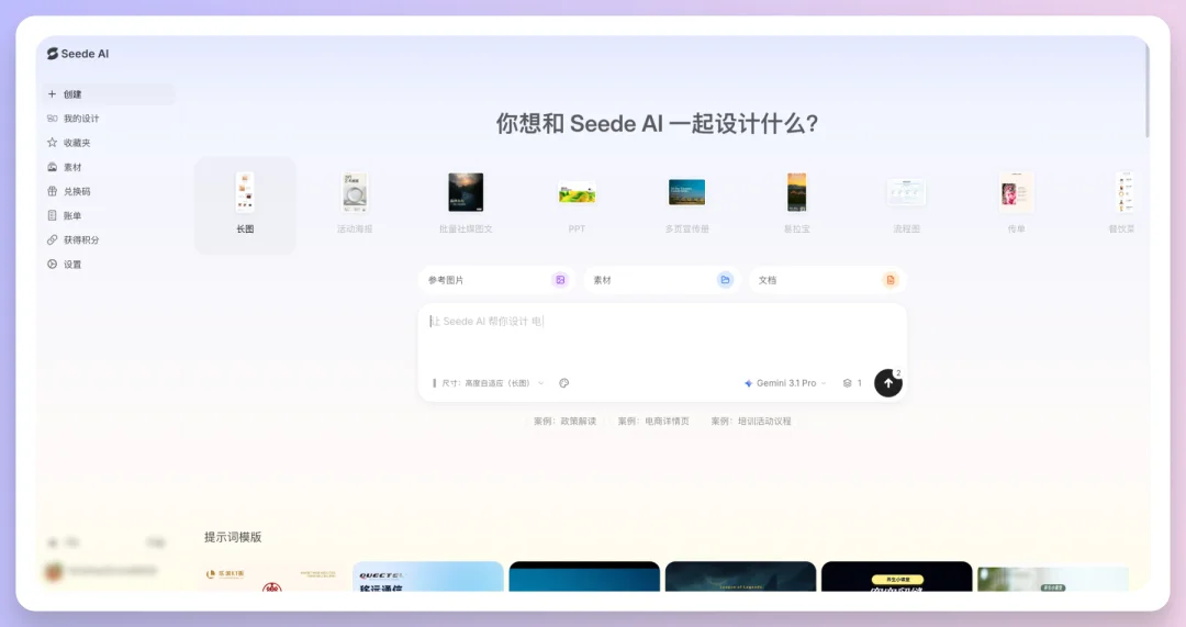图文救星Seede AI，不写提示词、生成高清图还带源文件！