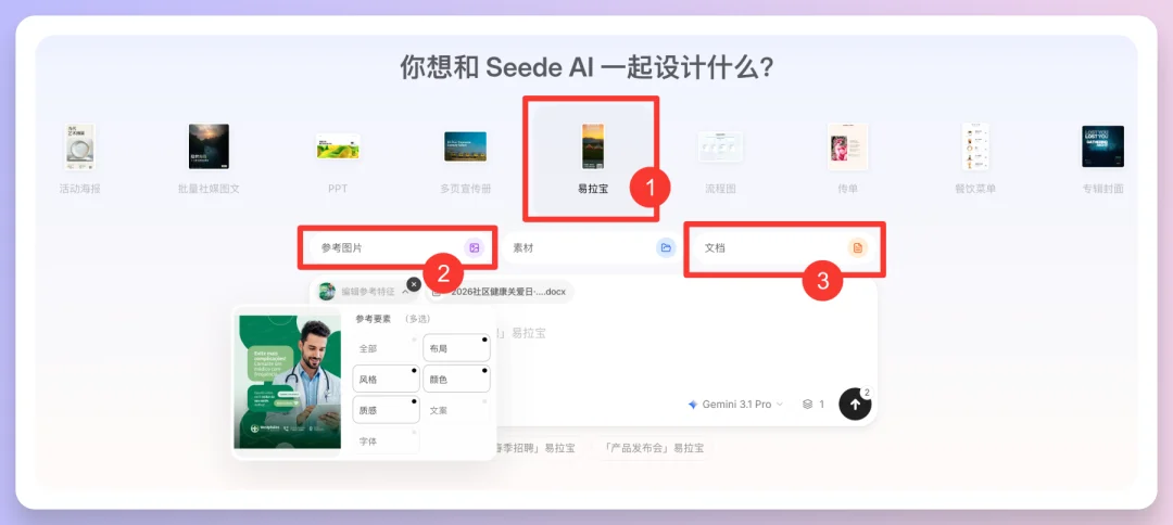 图文救星Seede AI，不写提示词、生成高清图还带源文件！