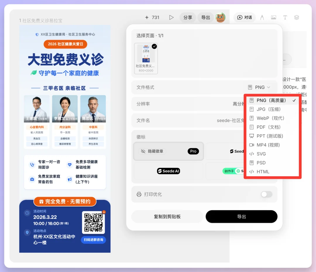图文救星Seede AI，不写提示词、生成高清图还带源文件！