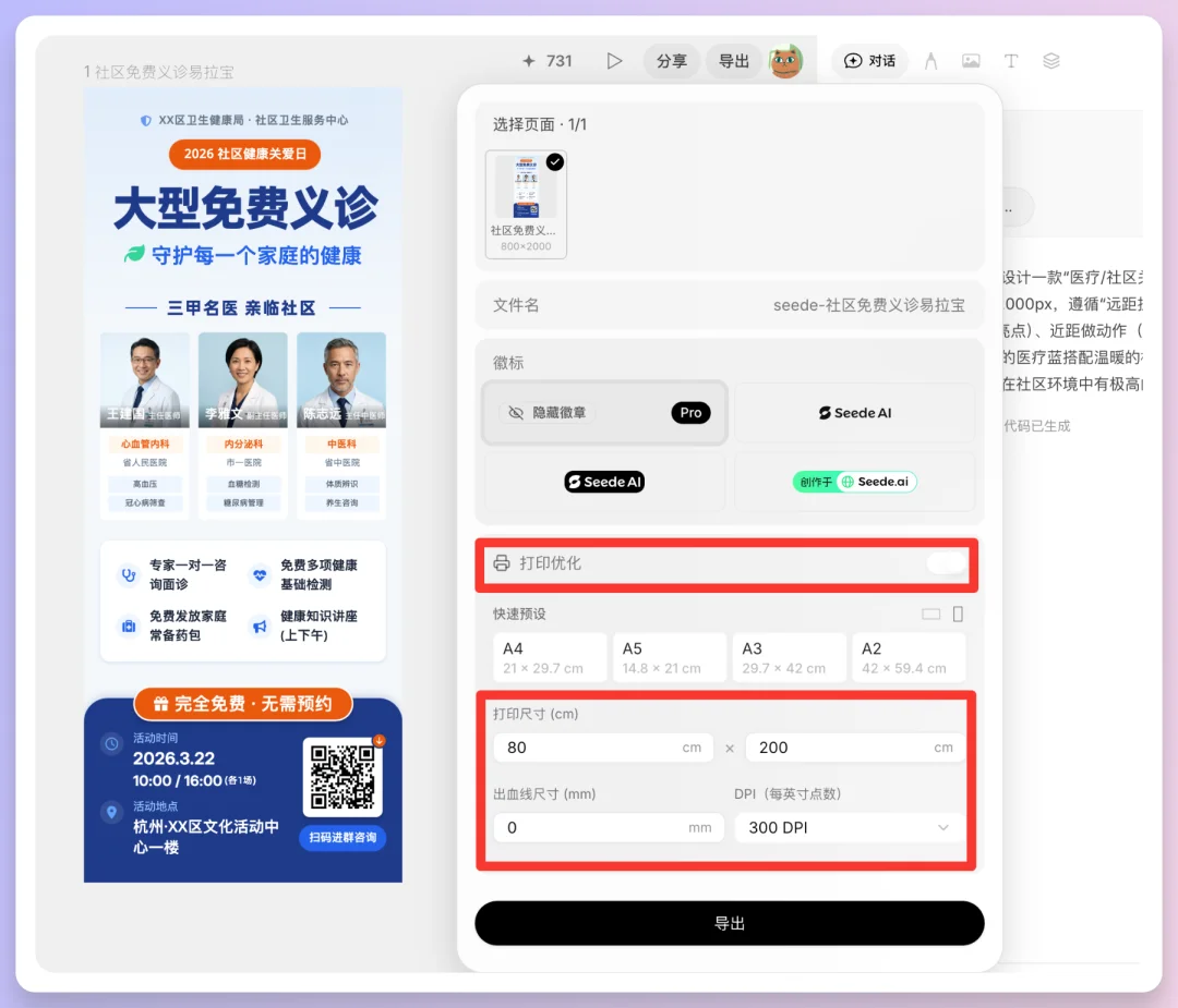 图文救星Seede AI，不写提示词、生成高清图还带源文件！