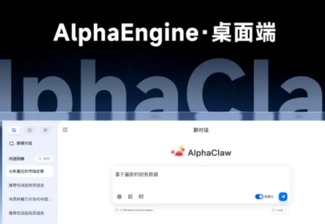 一只金融龙虾！AlphaClaw来了