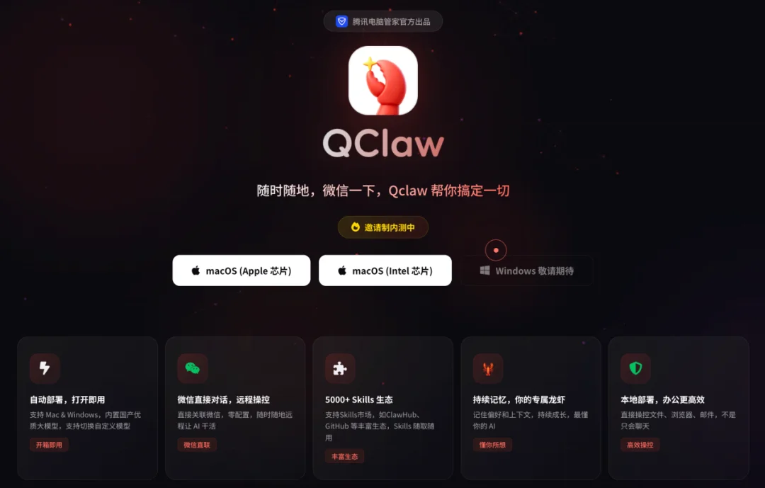 一手实测！不用研究小龙虾了：腾讯搬出QClaw，直连微信，零门槛