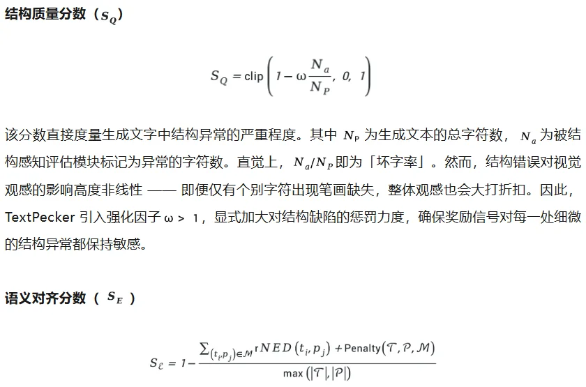 CVPR 2026 | 还在为AI「鬼画符」发愁？TextPecker即插即用破解文字渲染难题