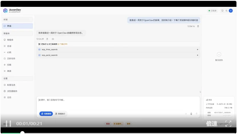 不用排长龙！JiuwenClaw助你一键养龙虾！