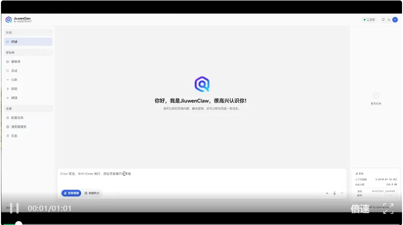 不用排长龙！JiuwenClaw助你一键养龙虾！