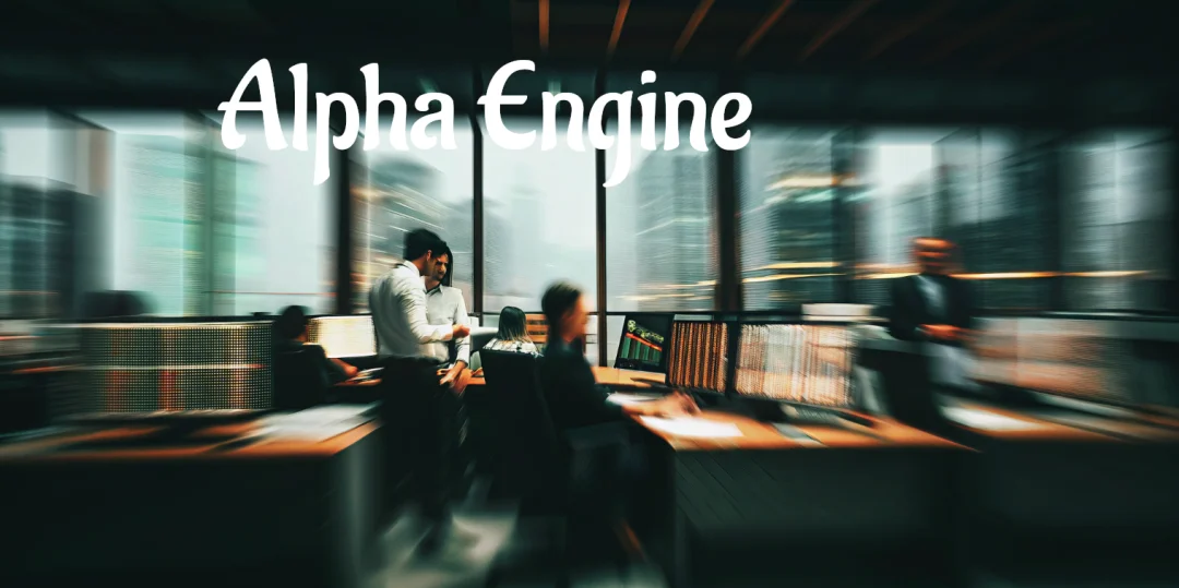 投研 Agent 的最佳形态是什么？AlphaEngine 给出了一种新答案