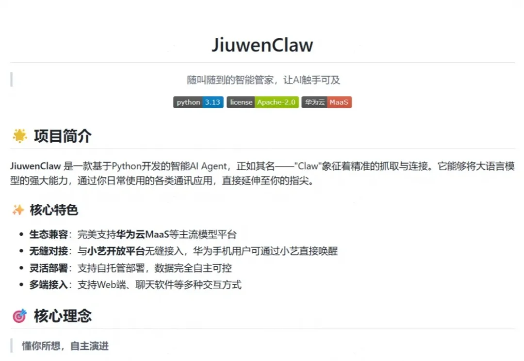 不用排长龙！JiuwenClaw助你一键养龙虾！