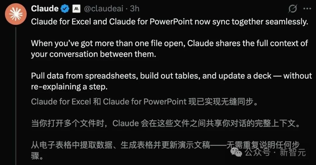 Claude一夜杀入Excel和PPT，暴击微软Copilot！永久记忆血洗软件业