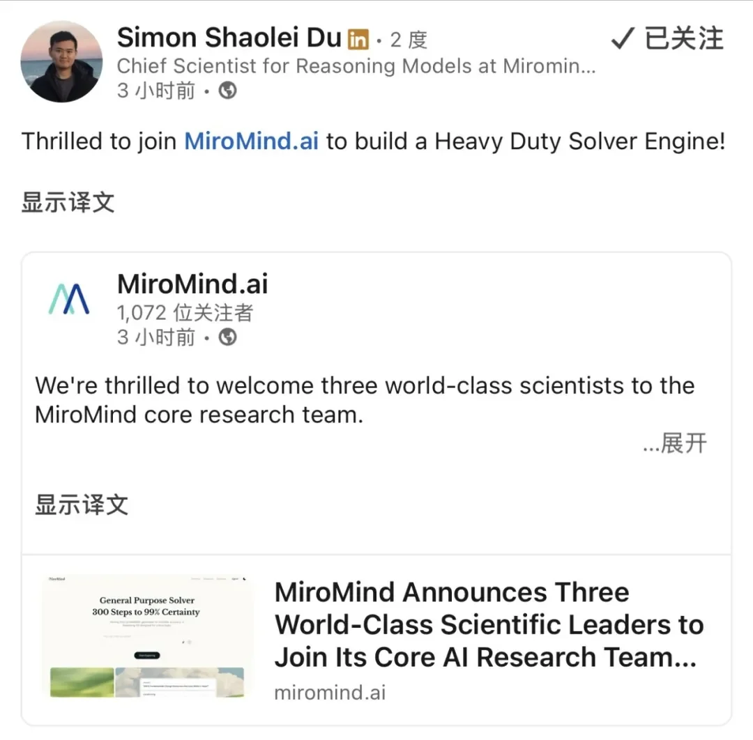 杜少雷、安波、杨凯峪，三位世界级 AI 科学家加入MiroMind