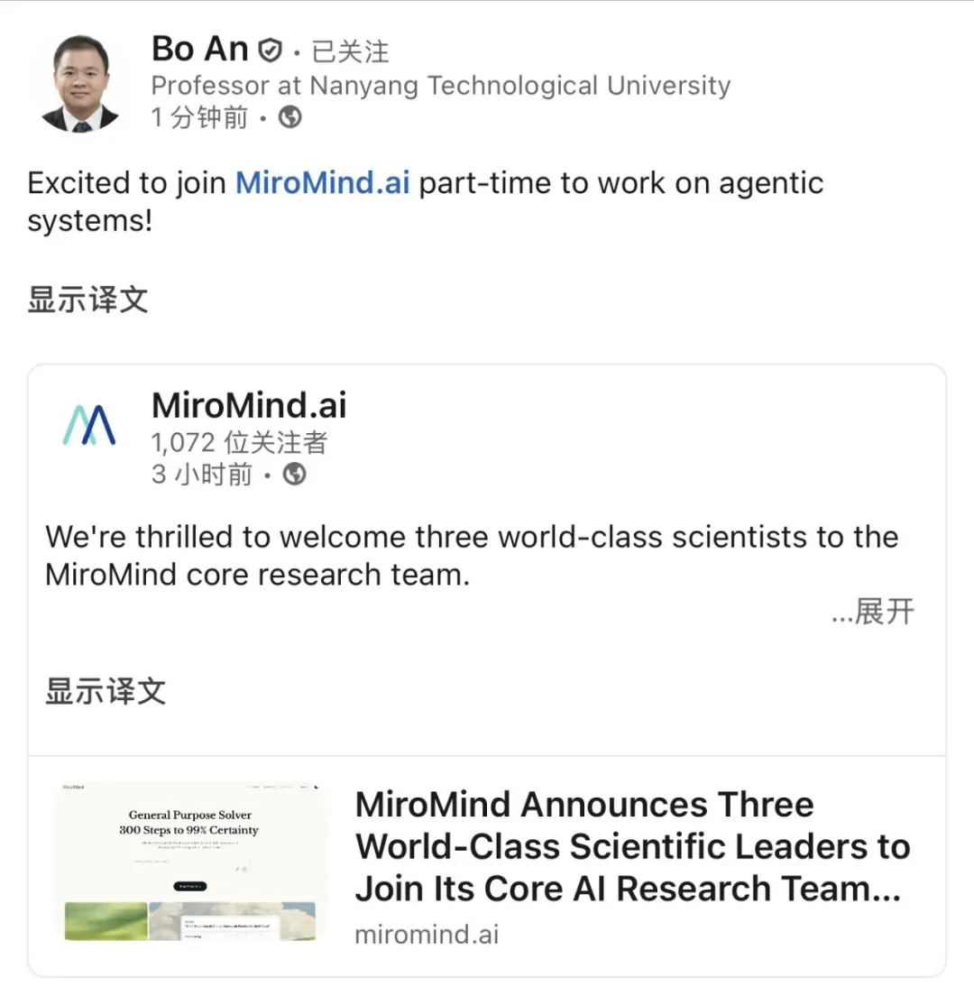 杜少雷、安波、杨凯峪，三位世界级 AI 科学家加入MiroMind